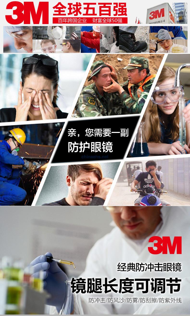 3M 1711/1711AF 防霧防風防護眼鏡