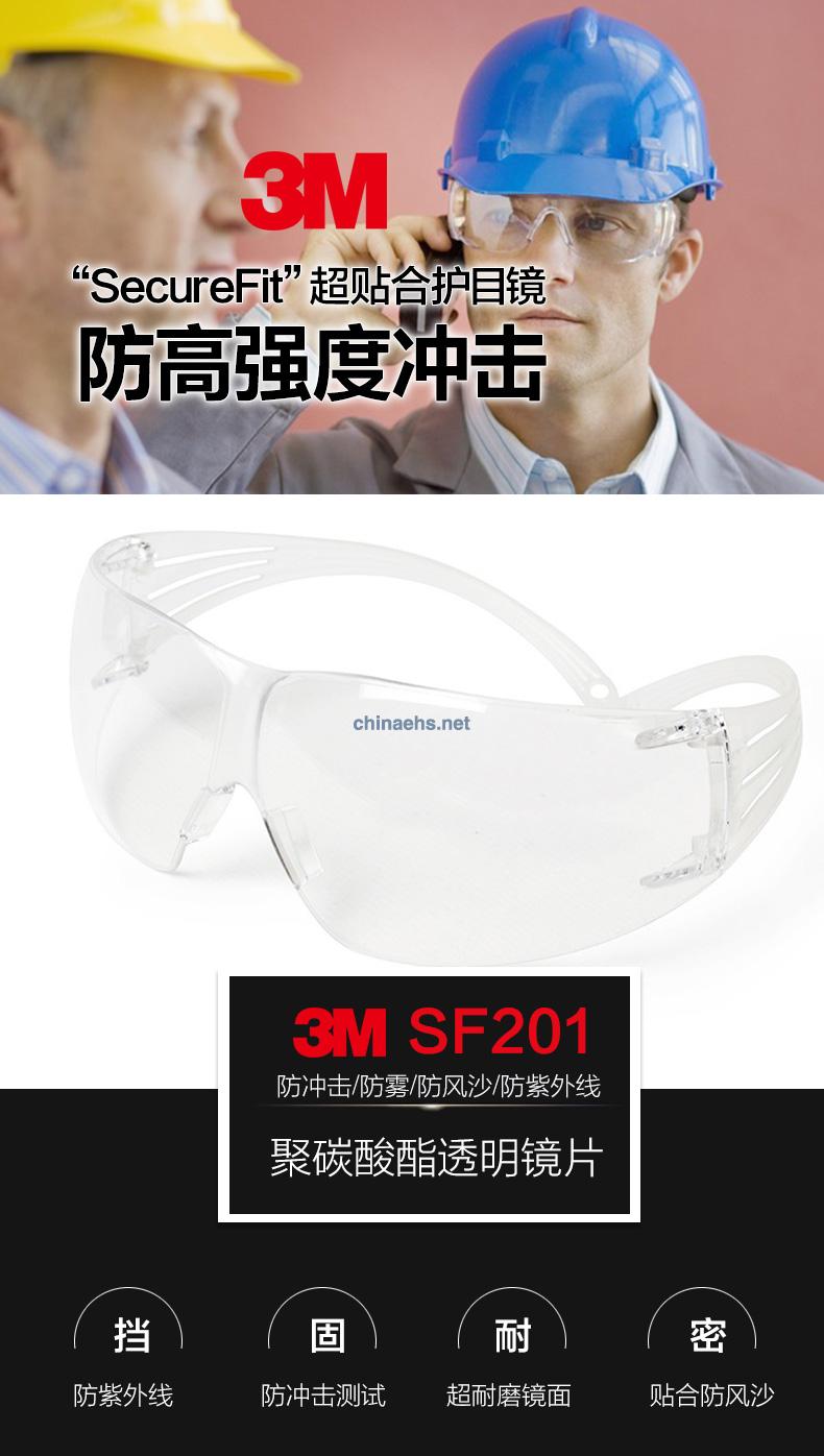 3M SF201AF防霧超貼合安全防護(hù)眼鏡