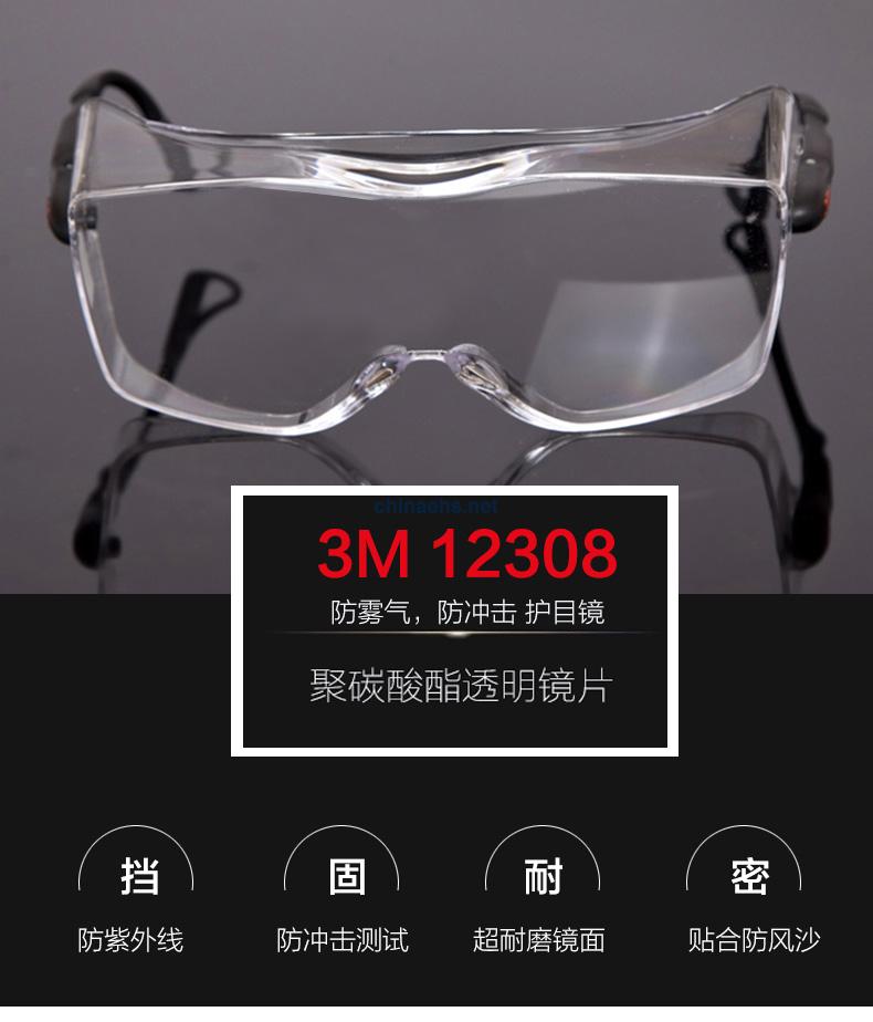 3M 12308 中國(guó)款一鏡兩用型防護(hù)眼鏡（無(wú)色鏡片，防霧）