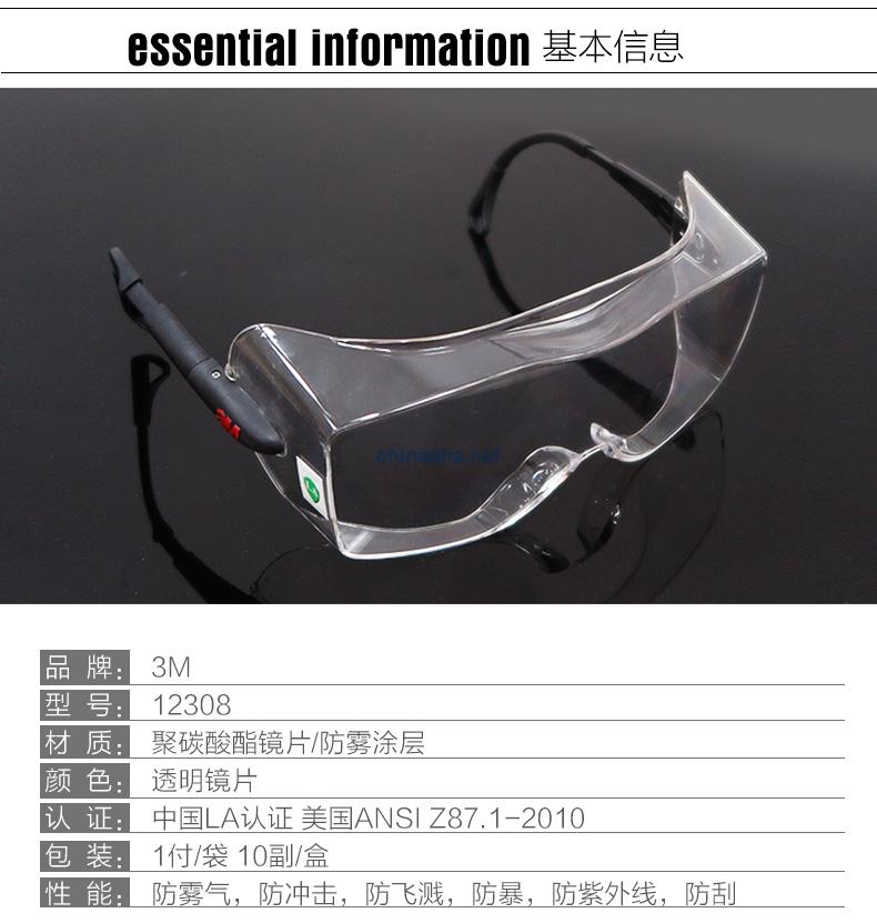 3M 12308 中國(guó)款一鏡兩用型防護(hù)眼鏡（無(wú)色鏡片，防霧）