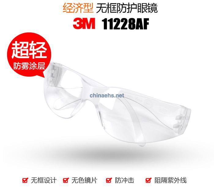 3M 11228 經(jīng)濟(jì)型防沖擊無色鏡片防護(hù)眼鏡