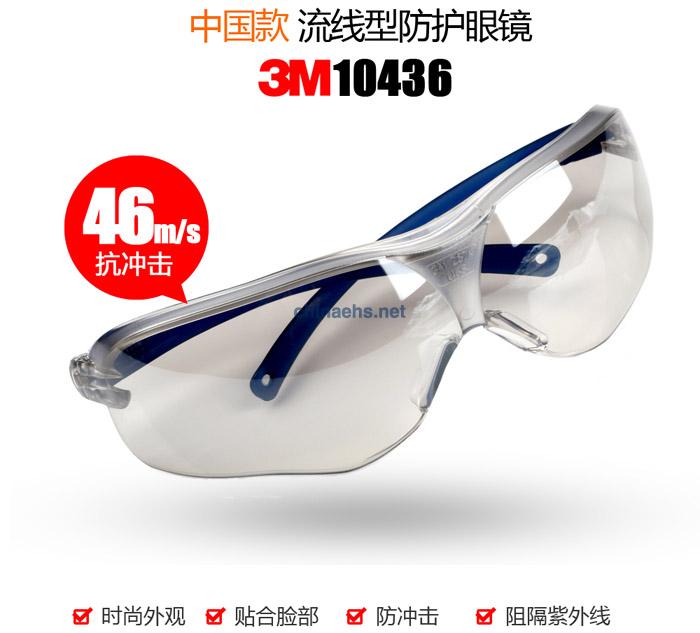 3M 10436中國款流線型防護(hù)眼鏡（戶內(nèi)/戶外鏡面反光鏡片，防刮擦）