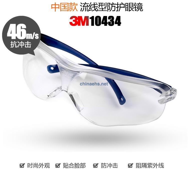 3M 10434中國款流線型耐磨防護(hù)眼鏡（透明鏡片）