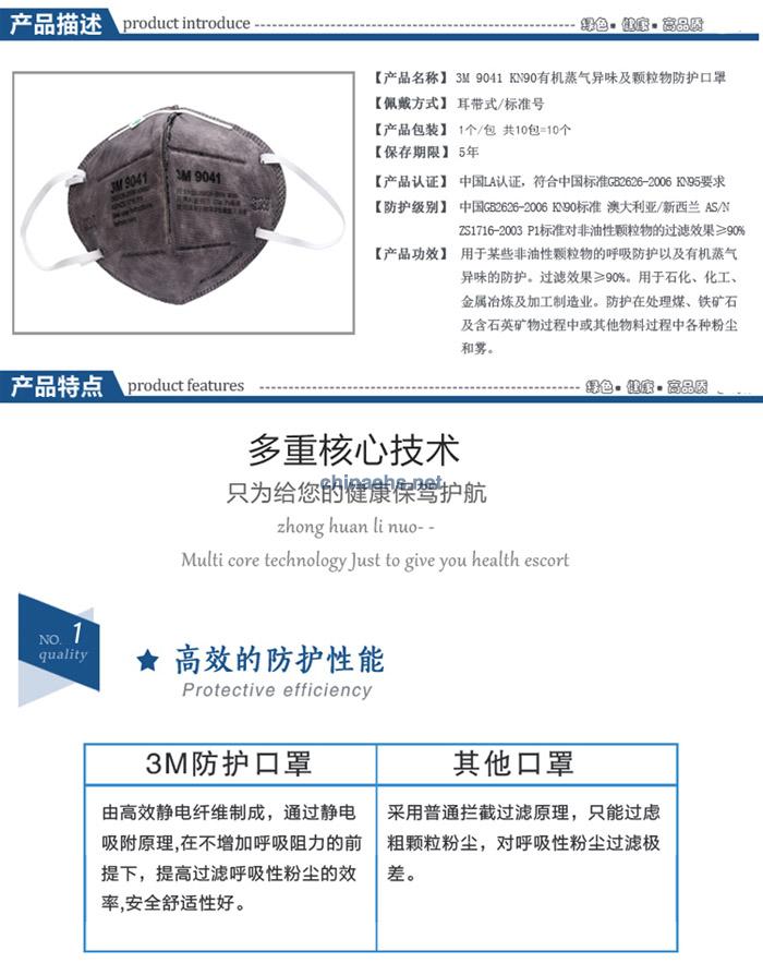 3M 9041防有機蒸汽異味及顆粒物口罩