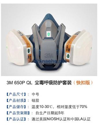 3M 650P/650PQL塵毒呼吸防護(hù)套裝